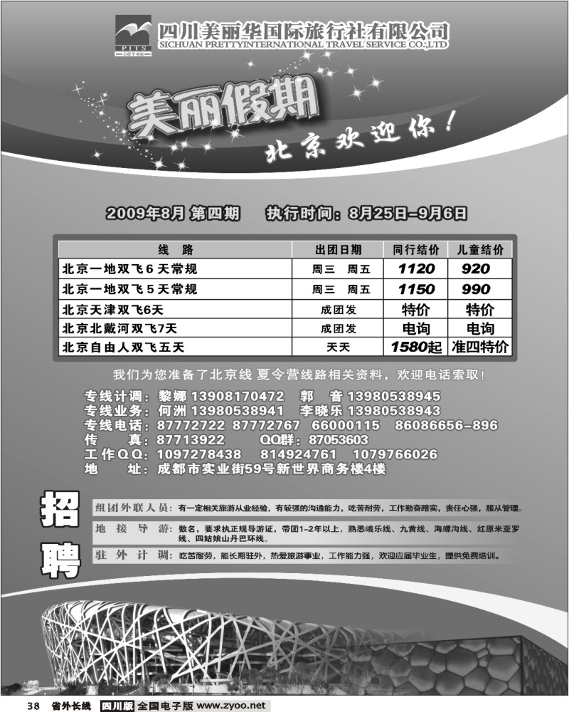 r38 四川美丽华 美丽假期