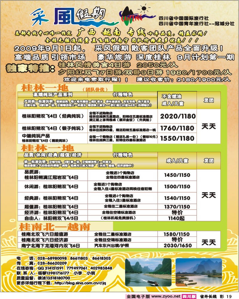 0r彩19 采风假期
