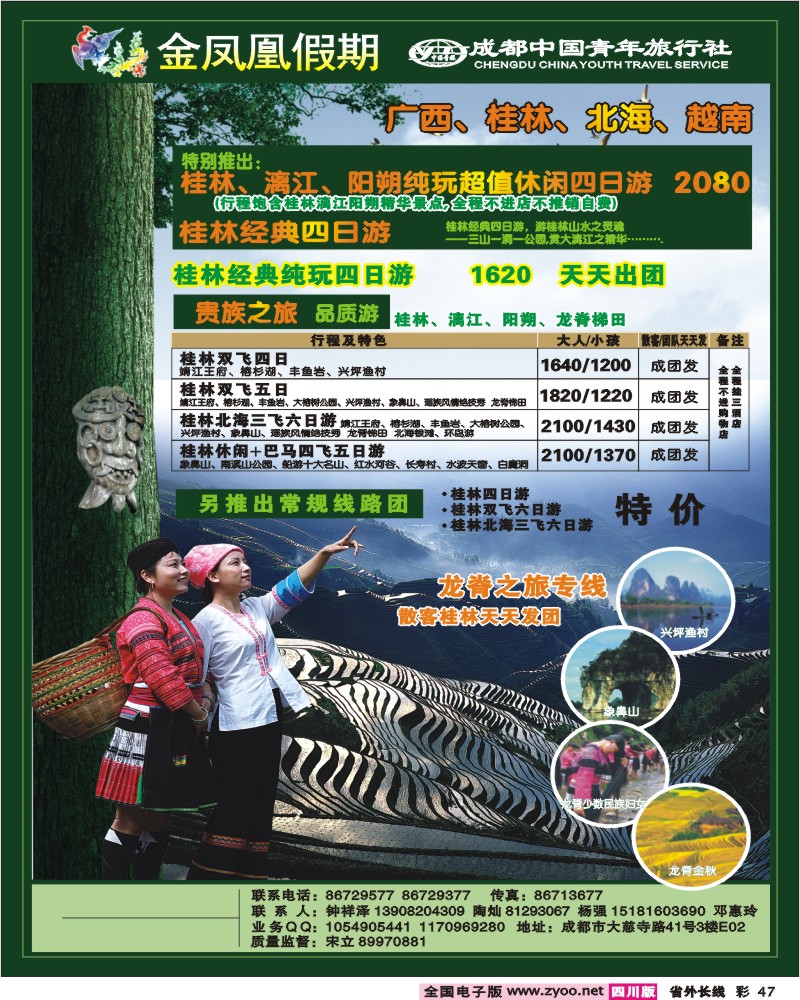 0r彩47 金凤凰假期