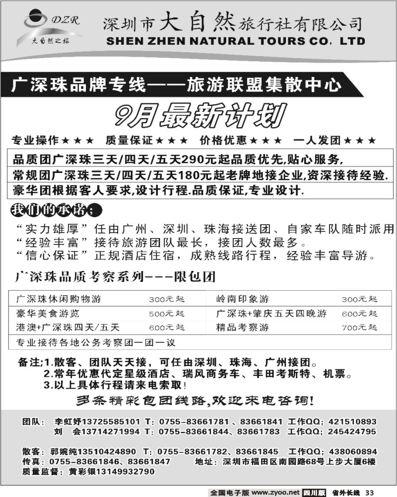 r33 大自然