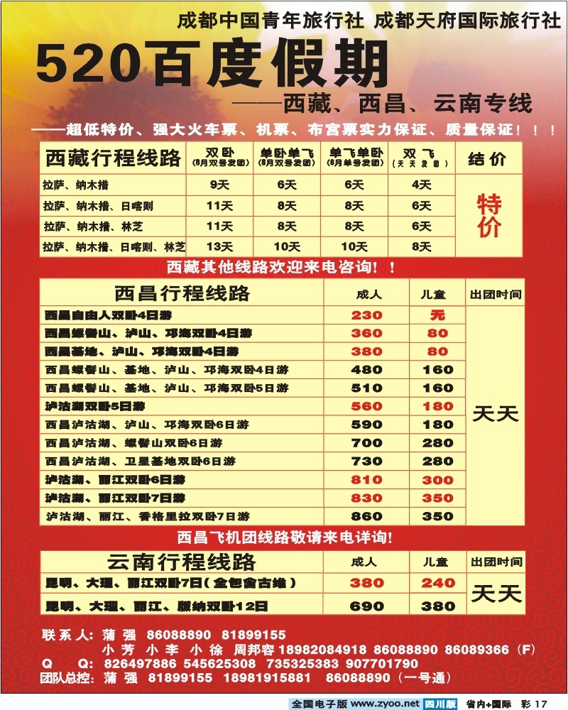 0b彩17 520百度假期