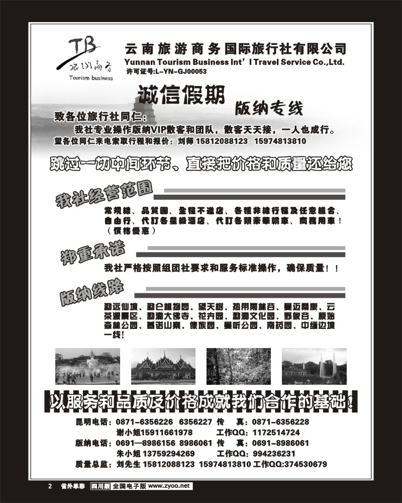 0r单彩2  云南旅游商务 国际旅行社有限公司