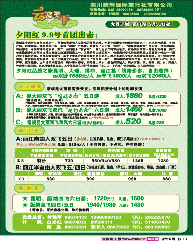 0r彩13 云游天下