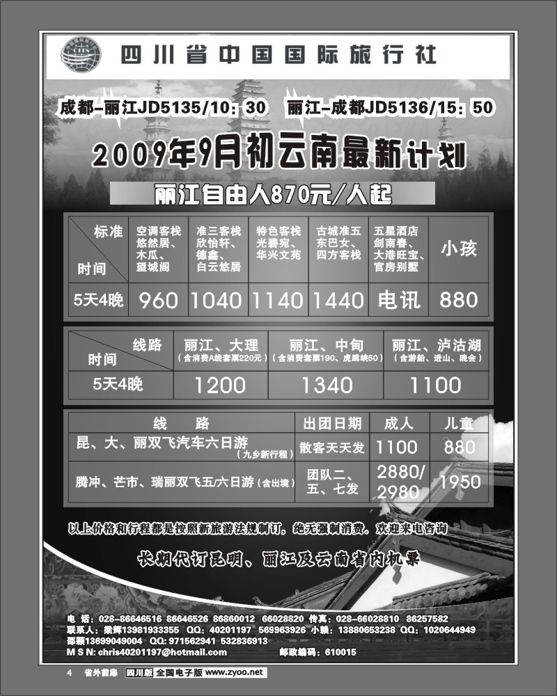 1r前扉4 省国旅 幸运云南