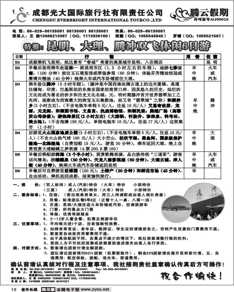 r10 市光大 寰宇分社 腾云假期 昆大丽