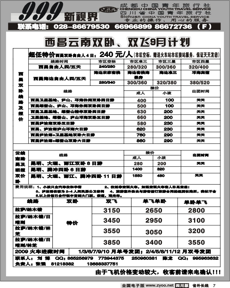 r7 999新视界 西昌