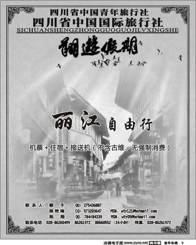 r9 省国旅 翔游假期