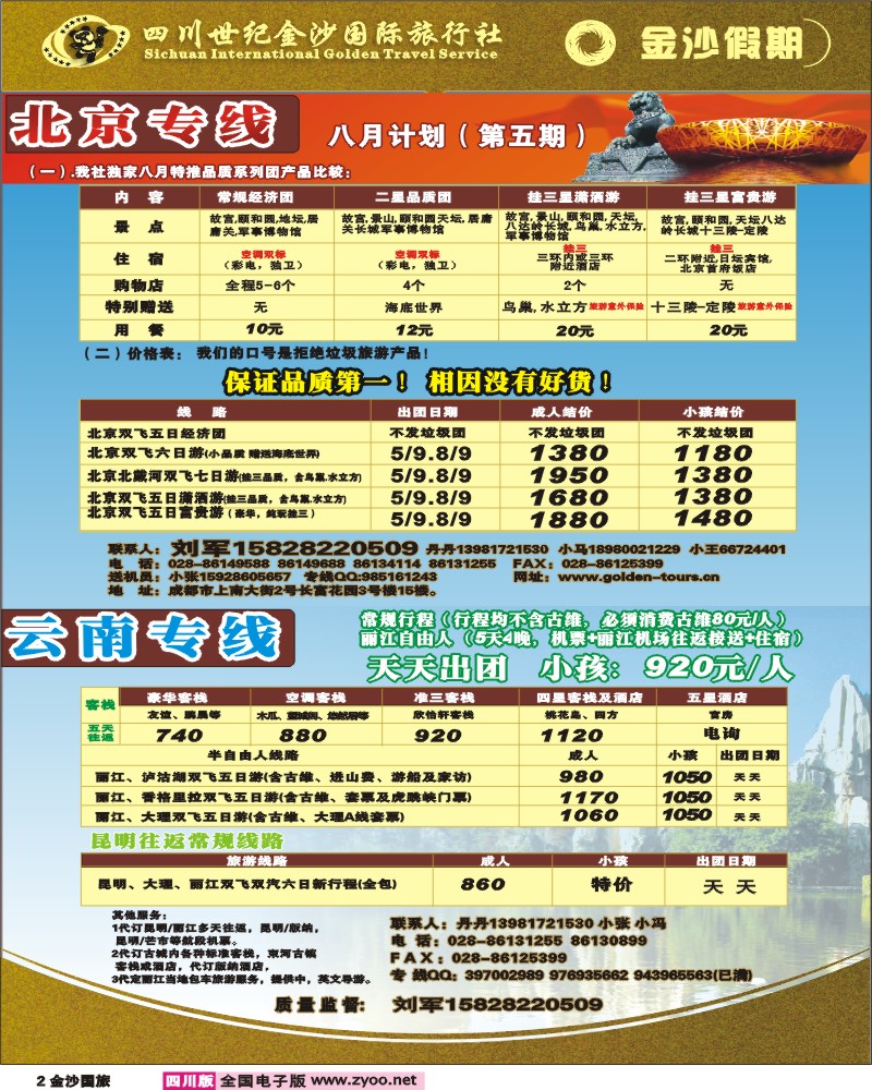 金沙国旅 2