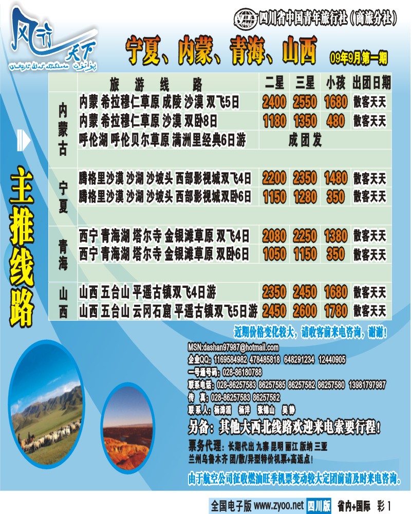 0b彩1 风行天下 宁夏 内蒙 青海 山西