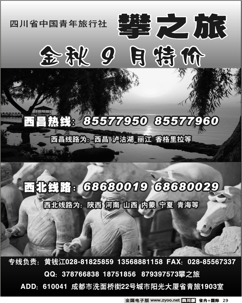 b29 攀之旅 西昌