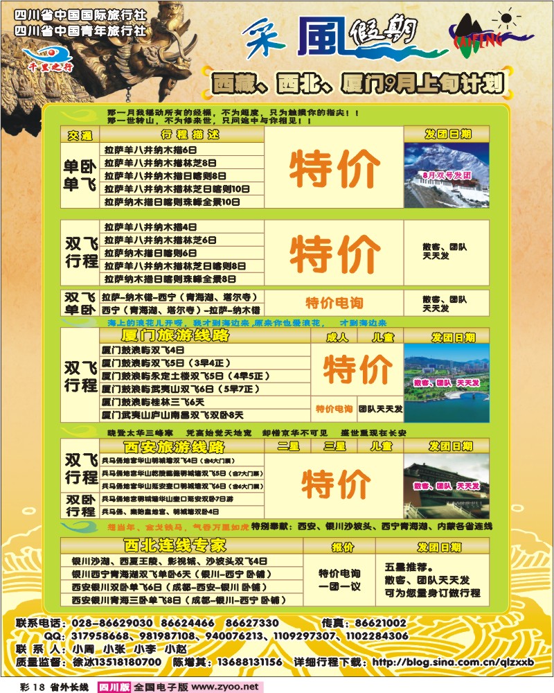 0r彩18 采风假期