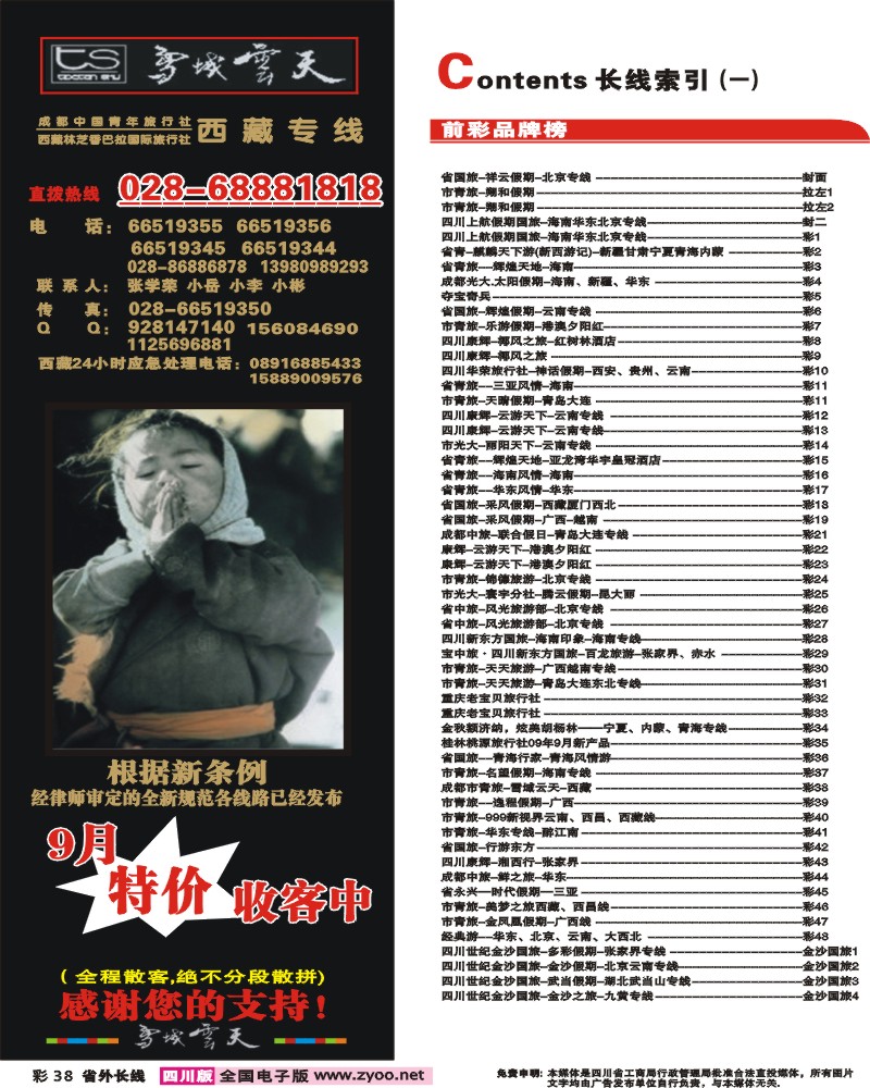 0r彩38 雪域云天