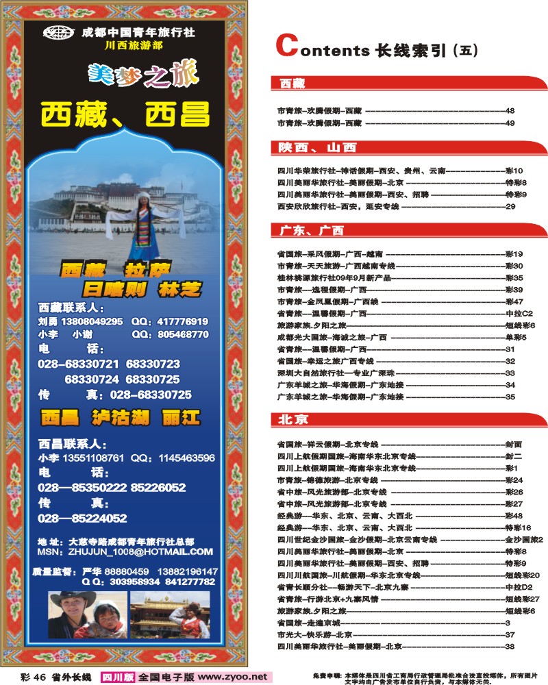 0r彩46 美梦之旅