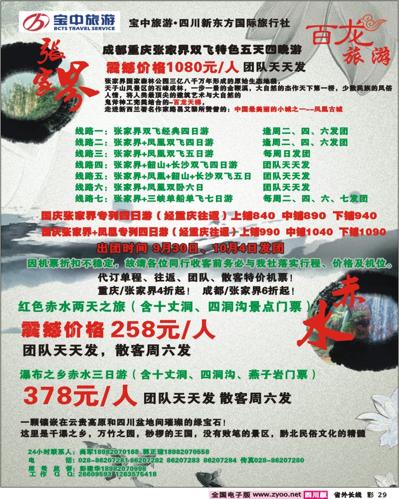 0r彩29 宝中旅游 四川省新东方国际旅行社 百龙旅游