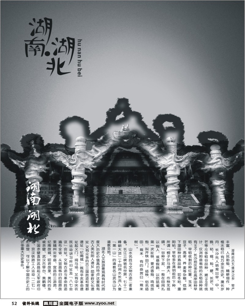 r52 湖北湖南