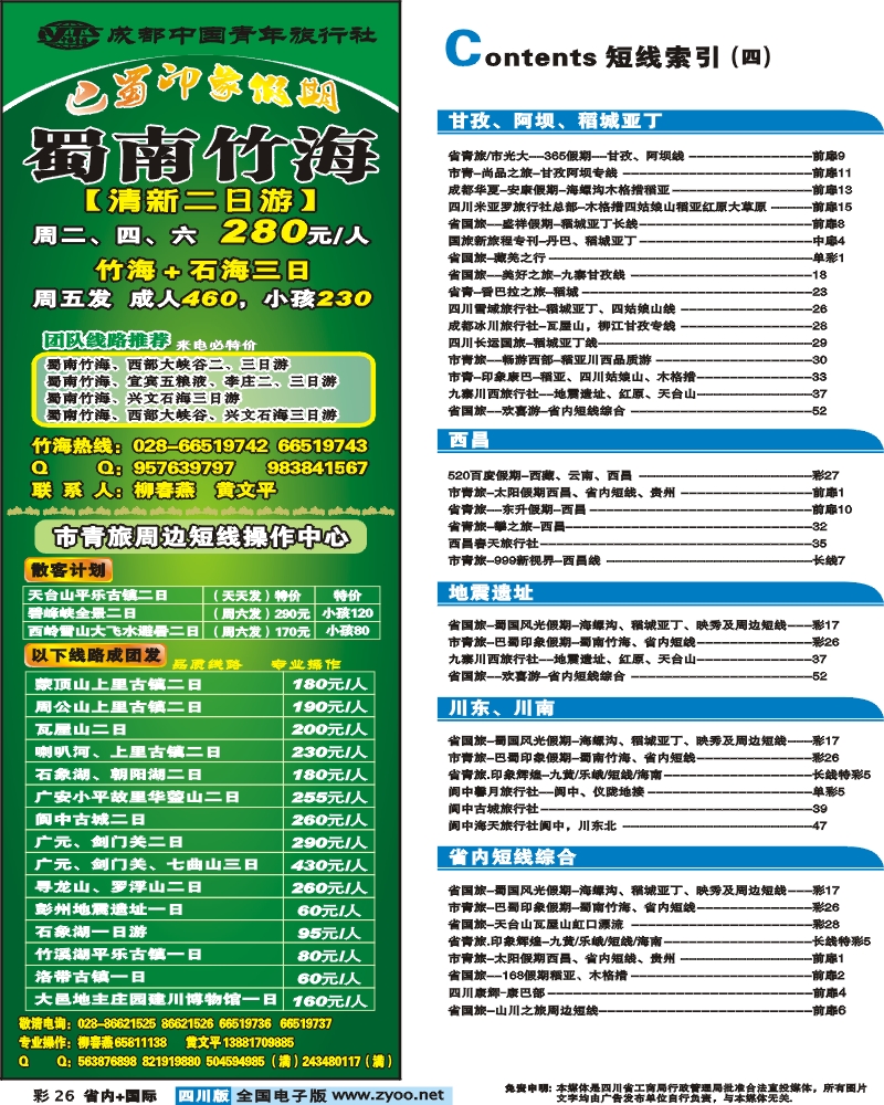 0b彩26 巴蜀印像假期