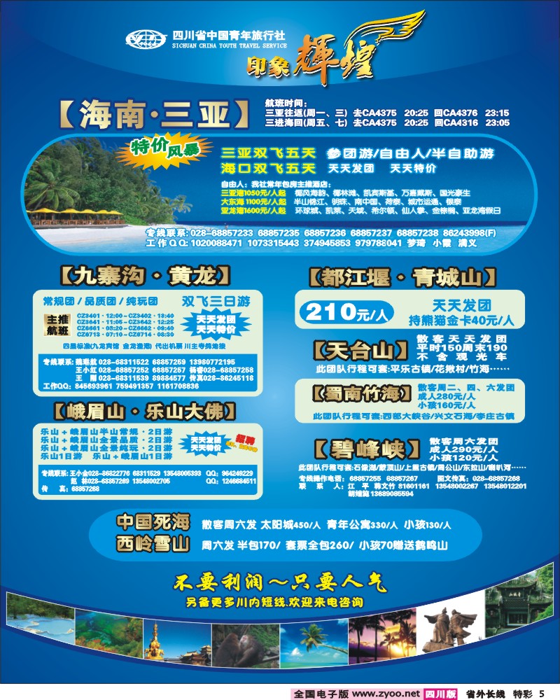 0r特彩5 印象辉煌