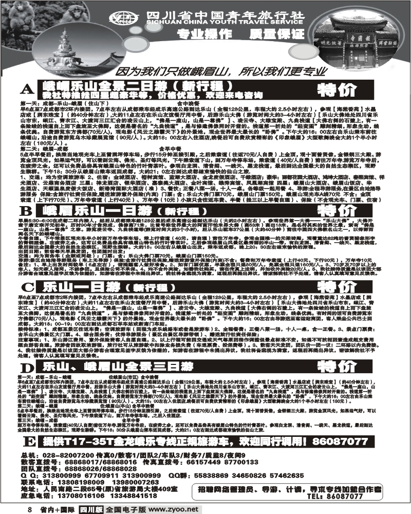 b8 省青旅 峨乐专线