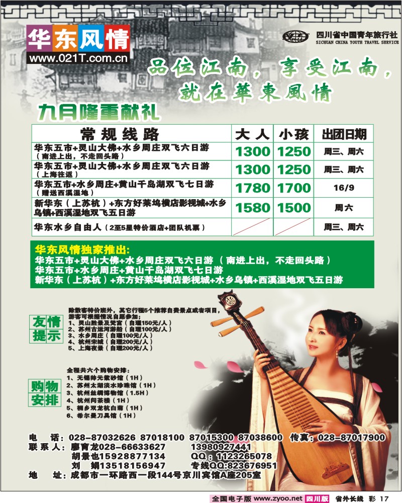 0r彩17 华东风情