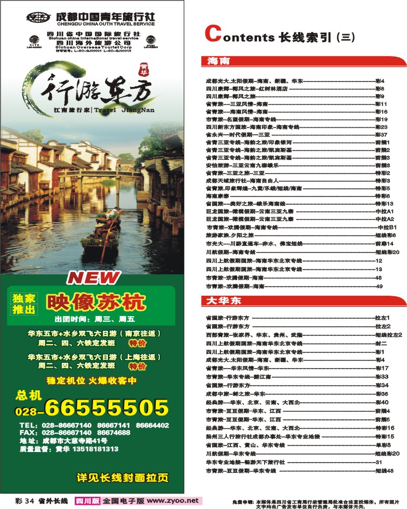 0r彩34 省国旅 行游东方