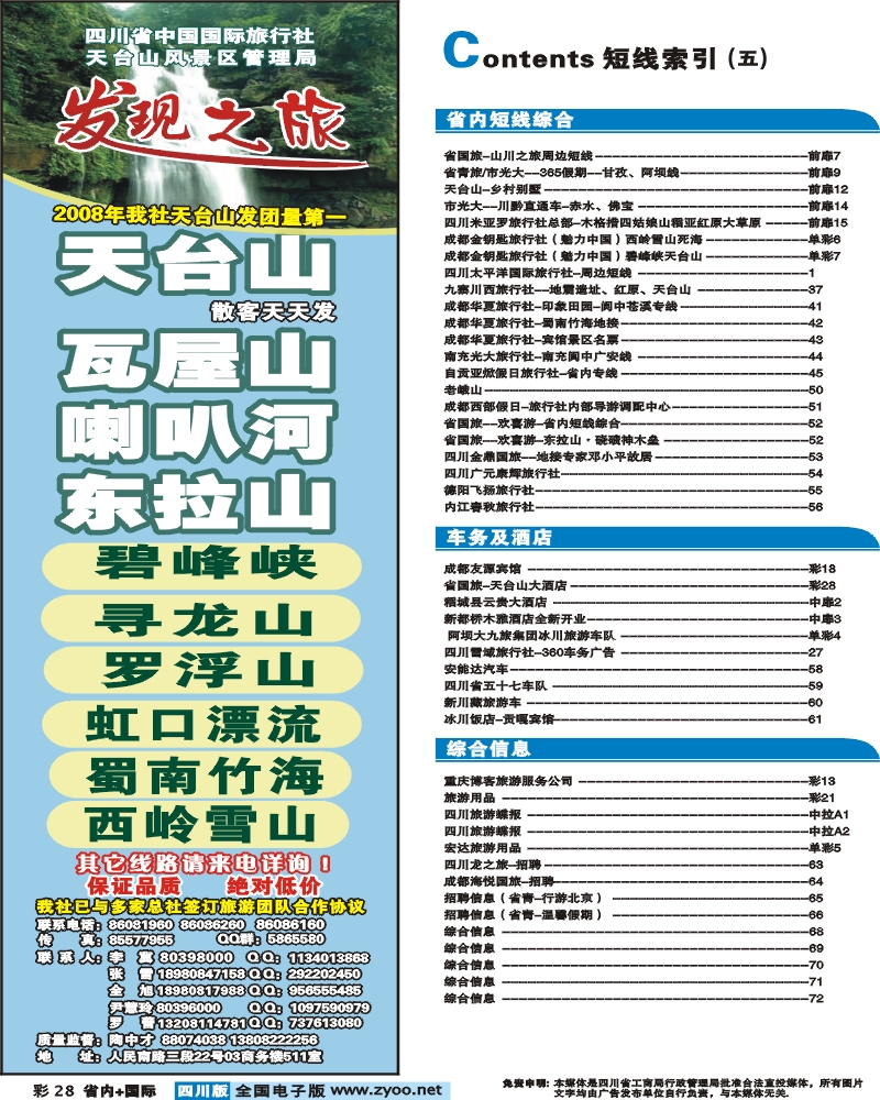0b彩28 省国旅 天台山 碧峰峡 虹口漂流