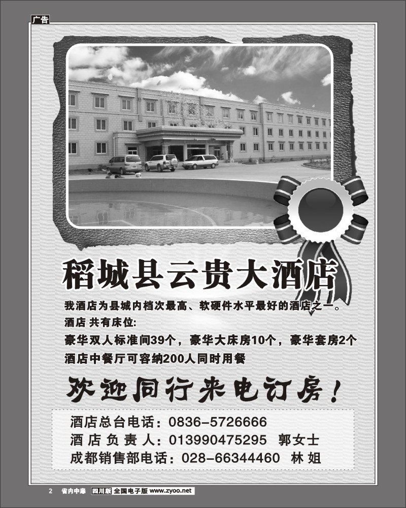 1b中扉2 稻城县云贵大酒店
