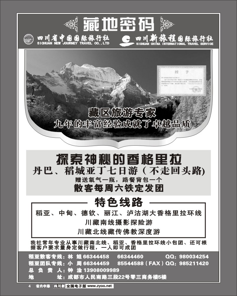 1b中扉4 新旅程专刊 新旅程