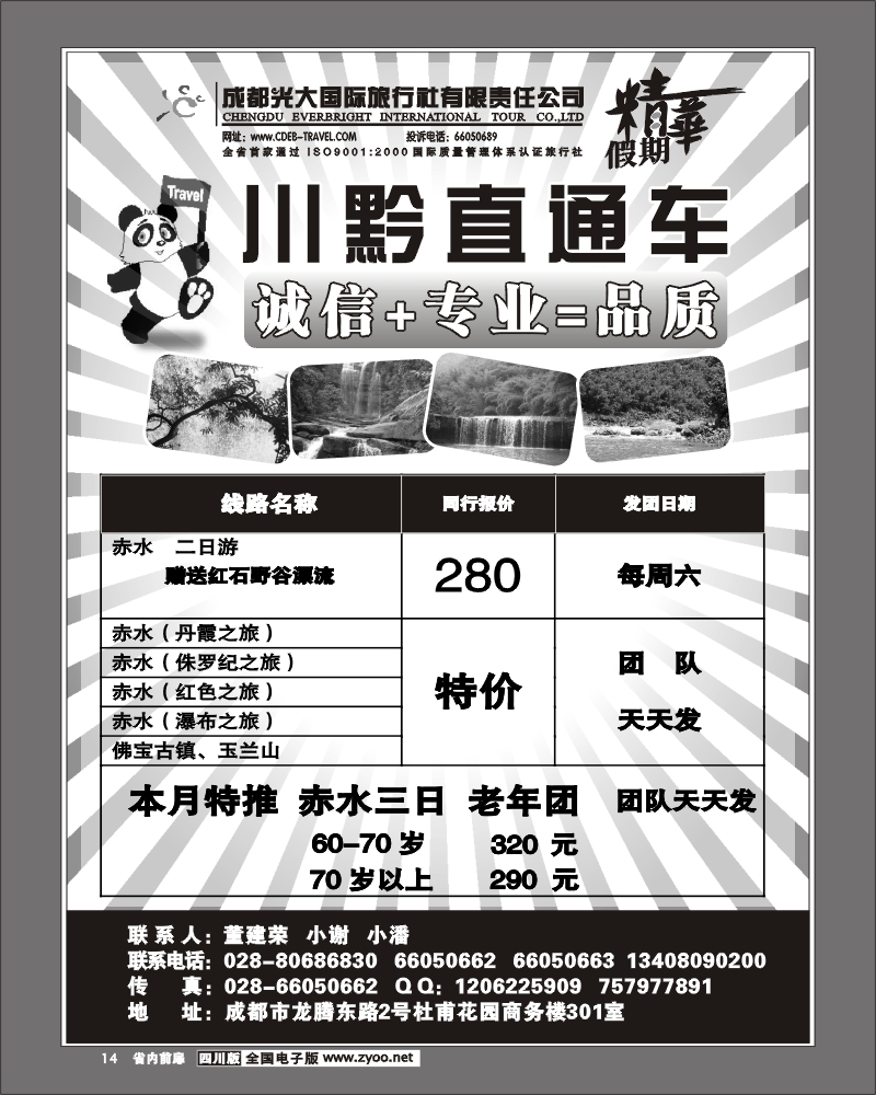 1b前扉14 市光大 赤水 佛宝