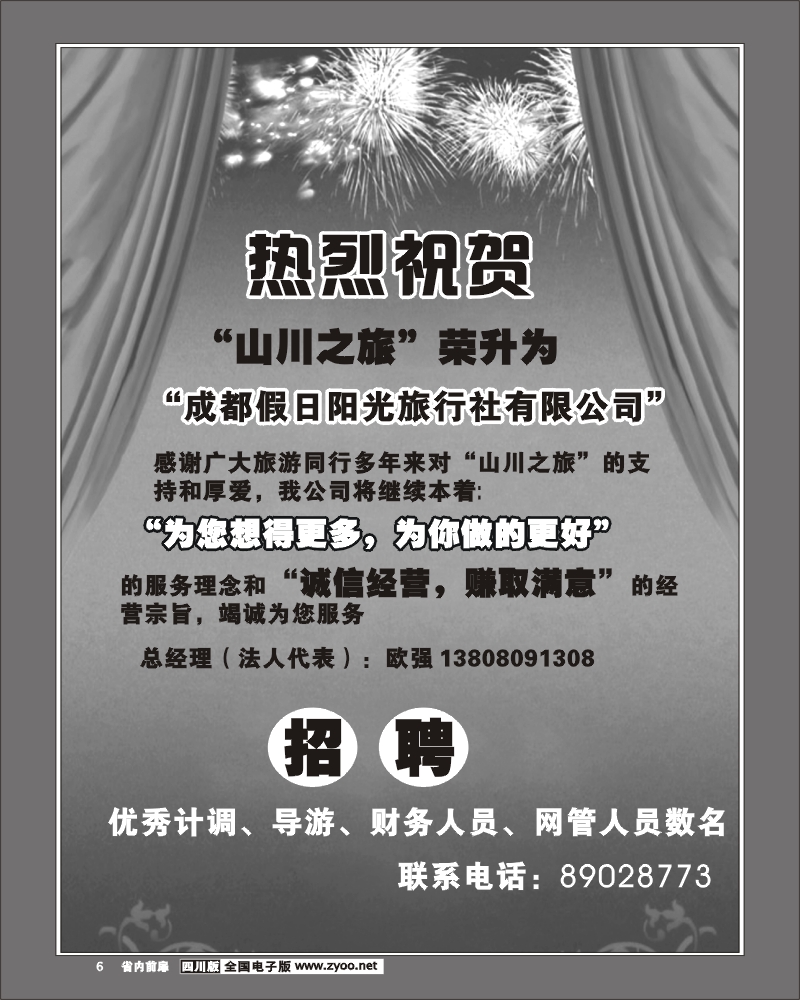 1b前扉6 省国旅 山川之旅