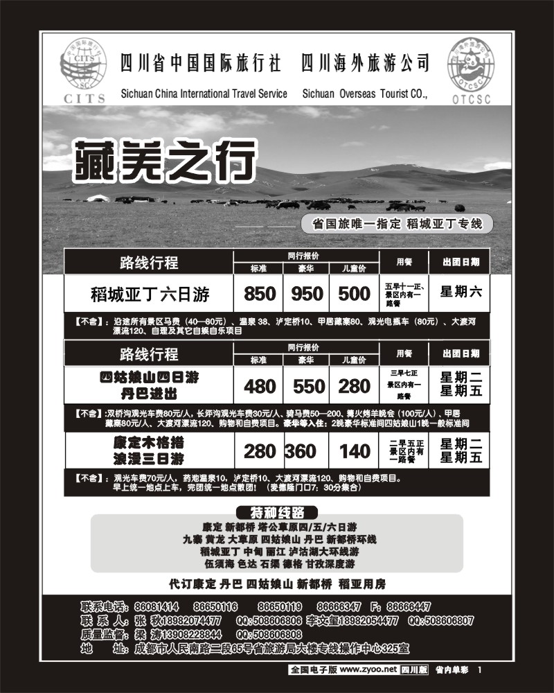 2b单彩1  省国旅 藏羌之行