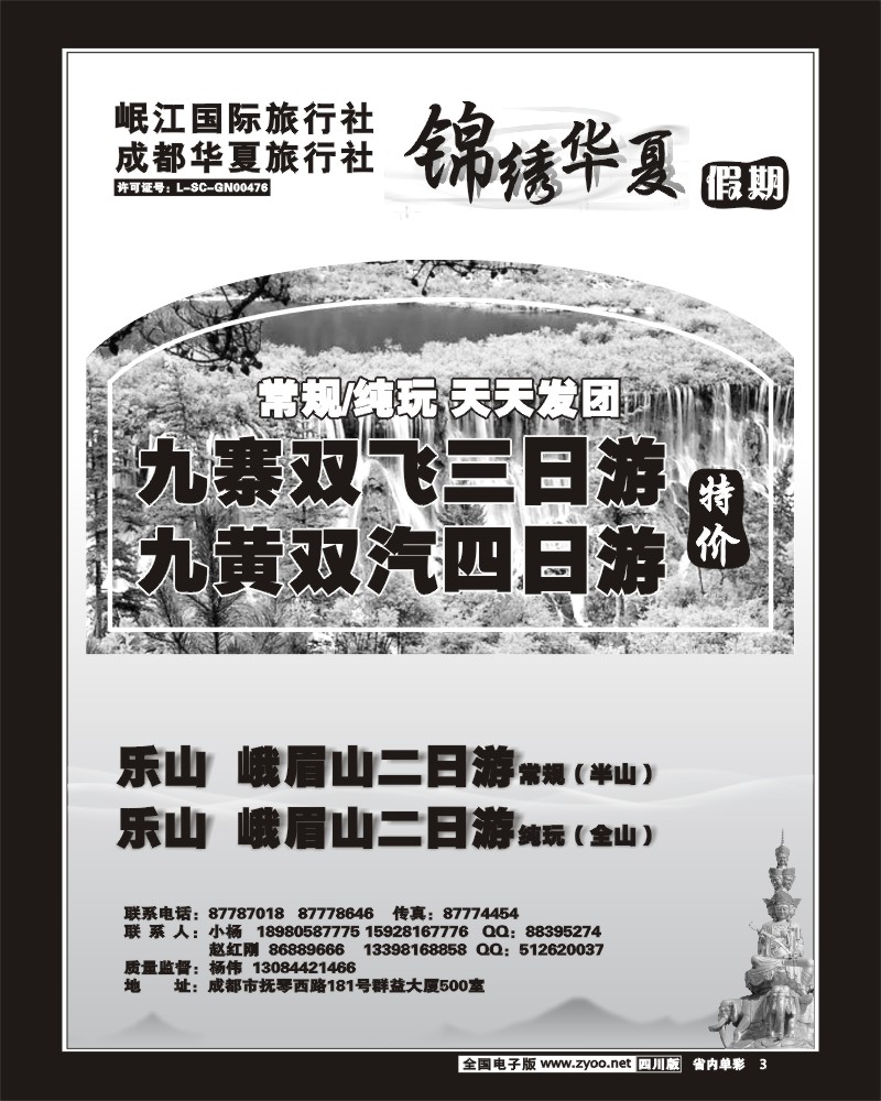 2b单彩3 成都华夏旅行社 锦绣华夏假期