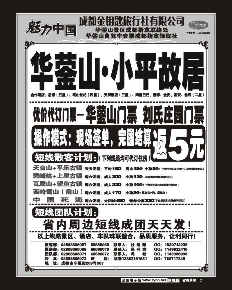 2b单彩7 成都金钥匙