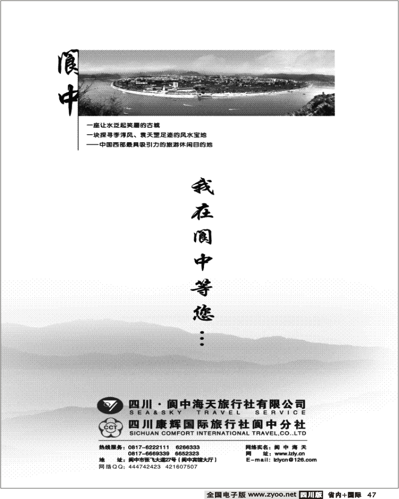 b47 阆中海天