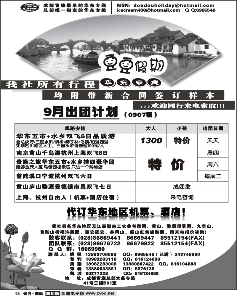 b48 市青豆豆假期 华东江西专线