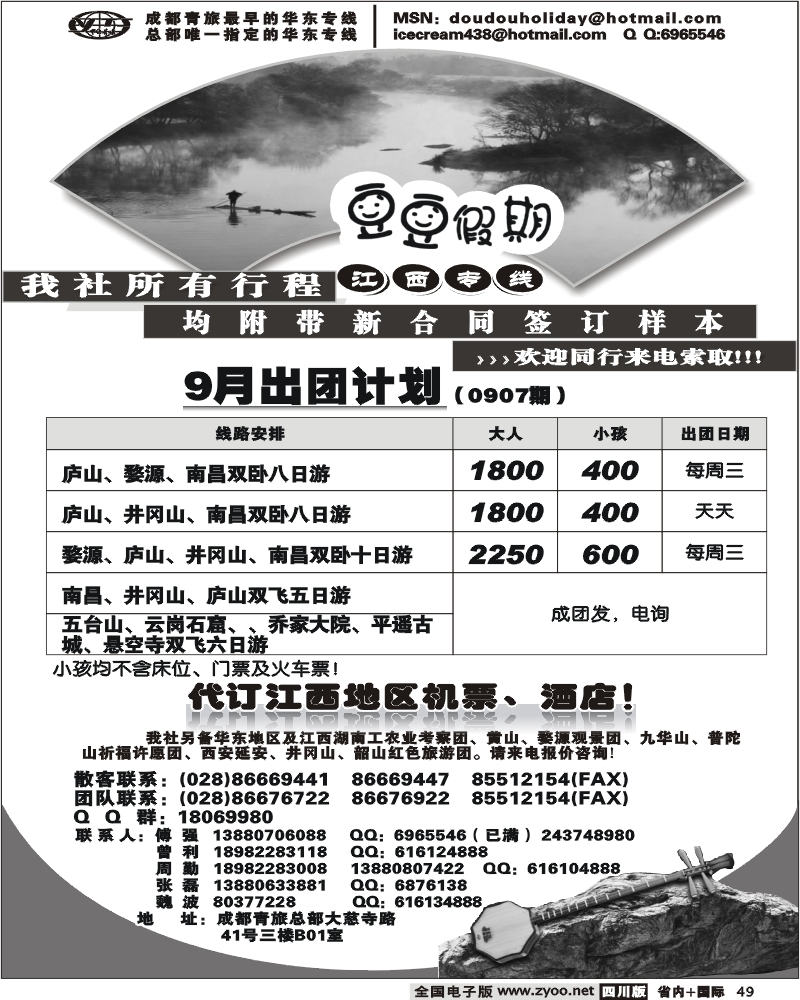 b49 市青豆豆假期 华东江西专线