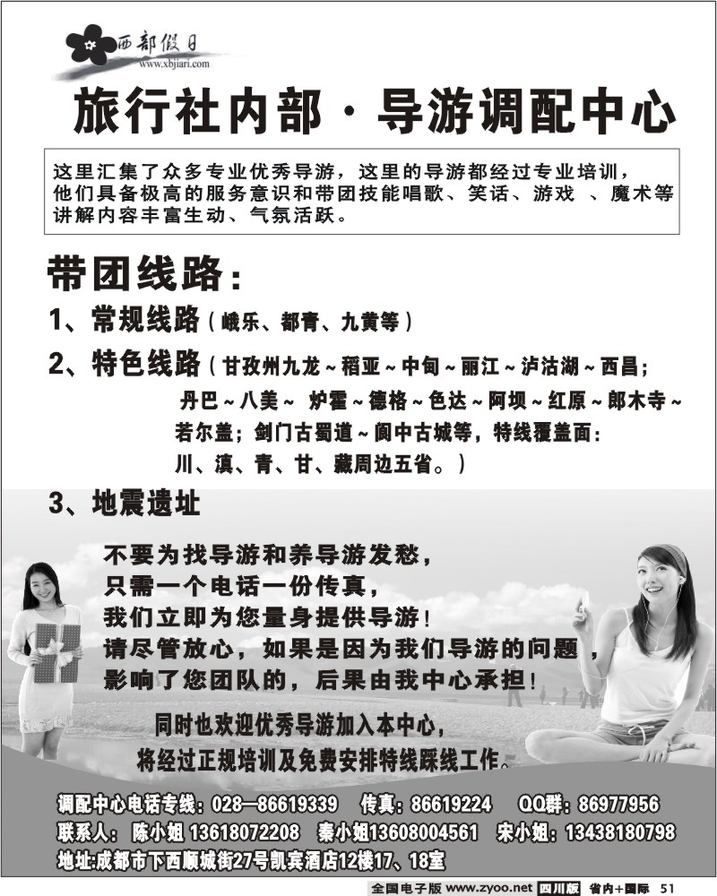 b51 西部假日 旅行社内部 导游调配中心