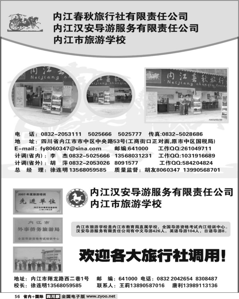 b56 内江春秋旅行社