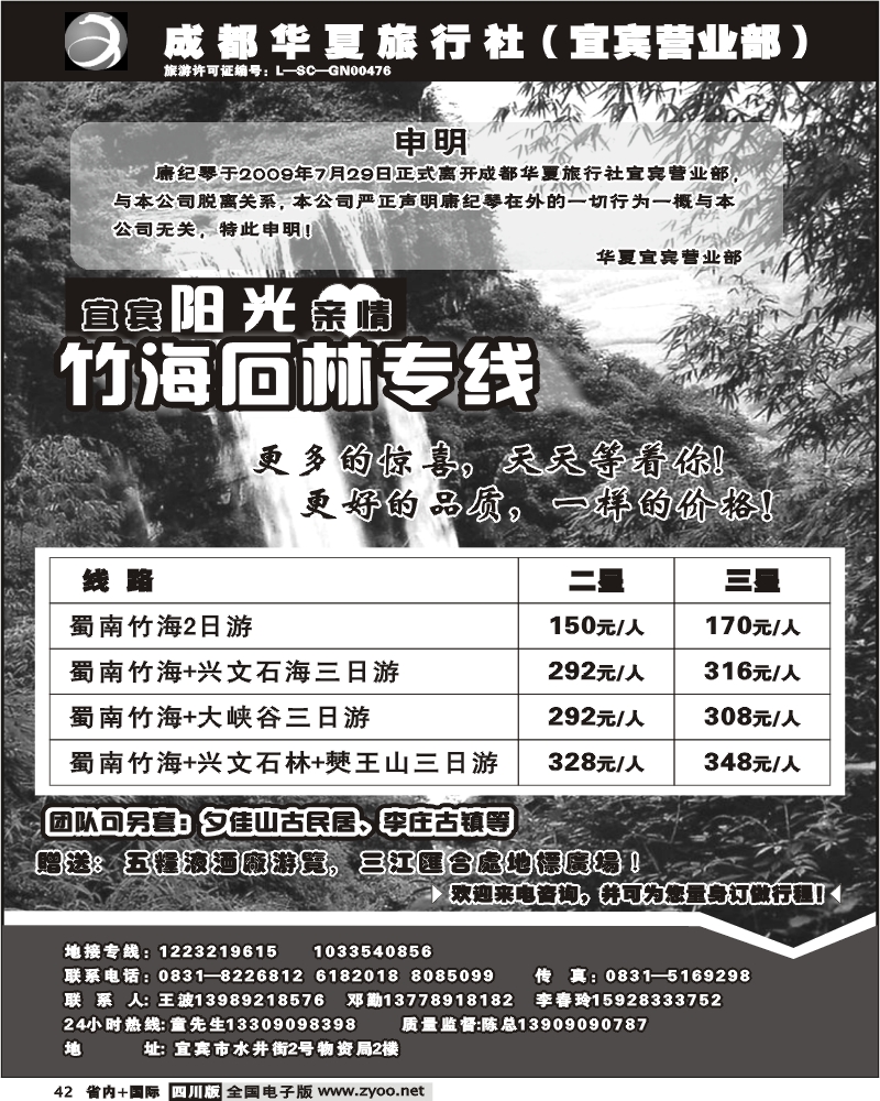 b42 成都华夏旅行社 蜀南竹海地接