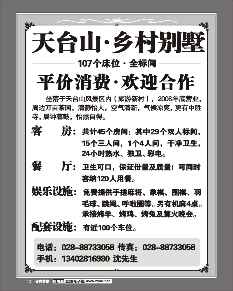 1b前扉12 天台山乡村别墅