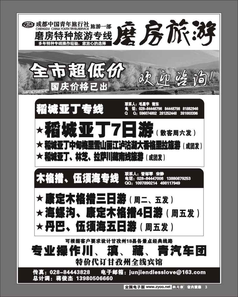 1b前扉3   坊旅游 特种旅游 丹巴 稻城亚丁