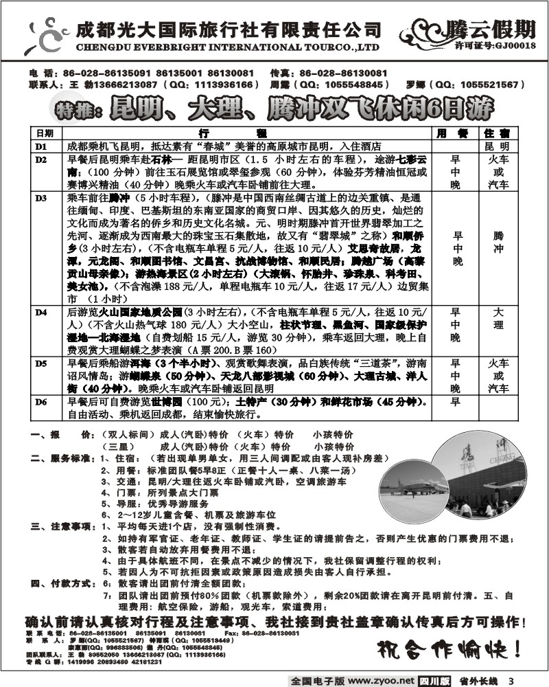 r3 市光大-寰宇分社-腾云假期-昆大丽
