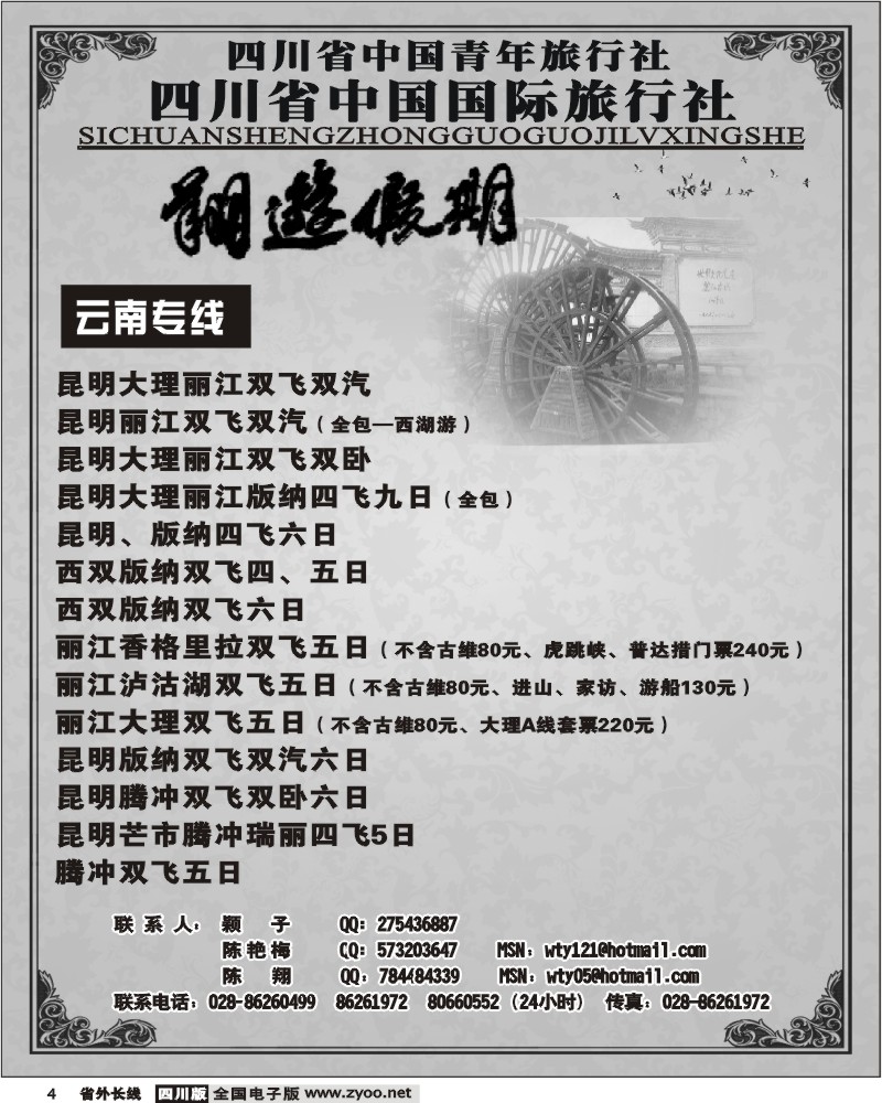 r4 省国旅-翔游假期