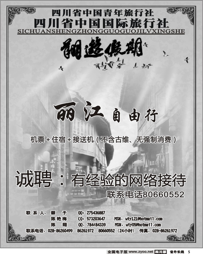 r5 省国旅-翔游假期