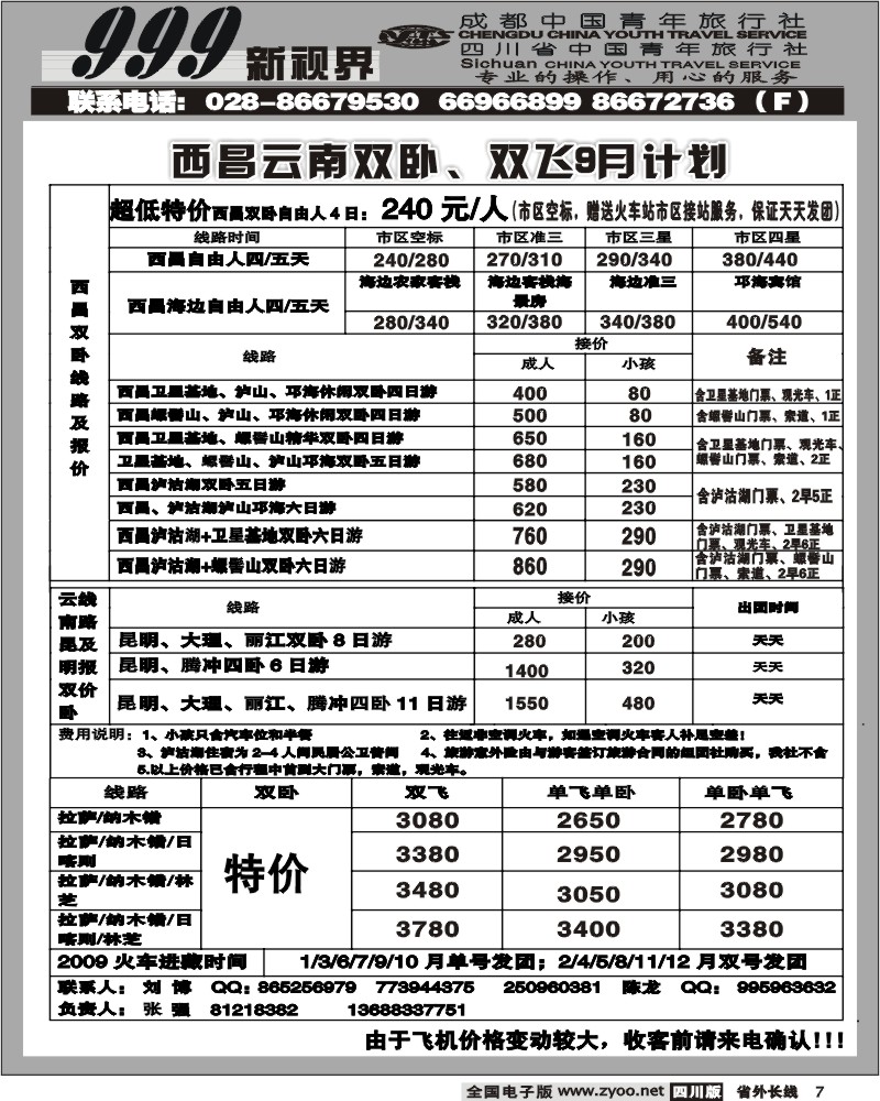 r7 999新视界 西昌