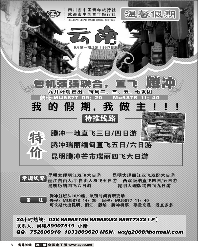 r8 温馨假期 云南