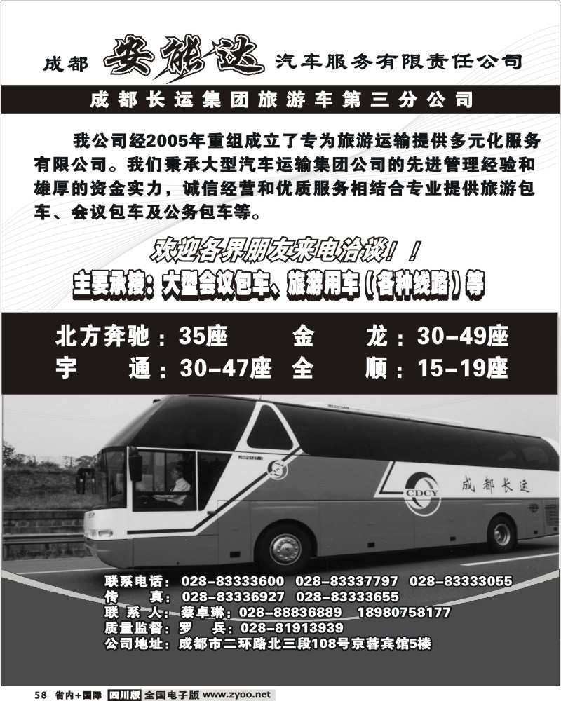 b58 旅游车-安能达公司