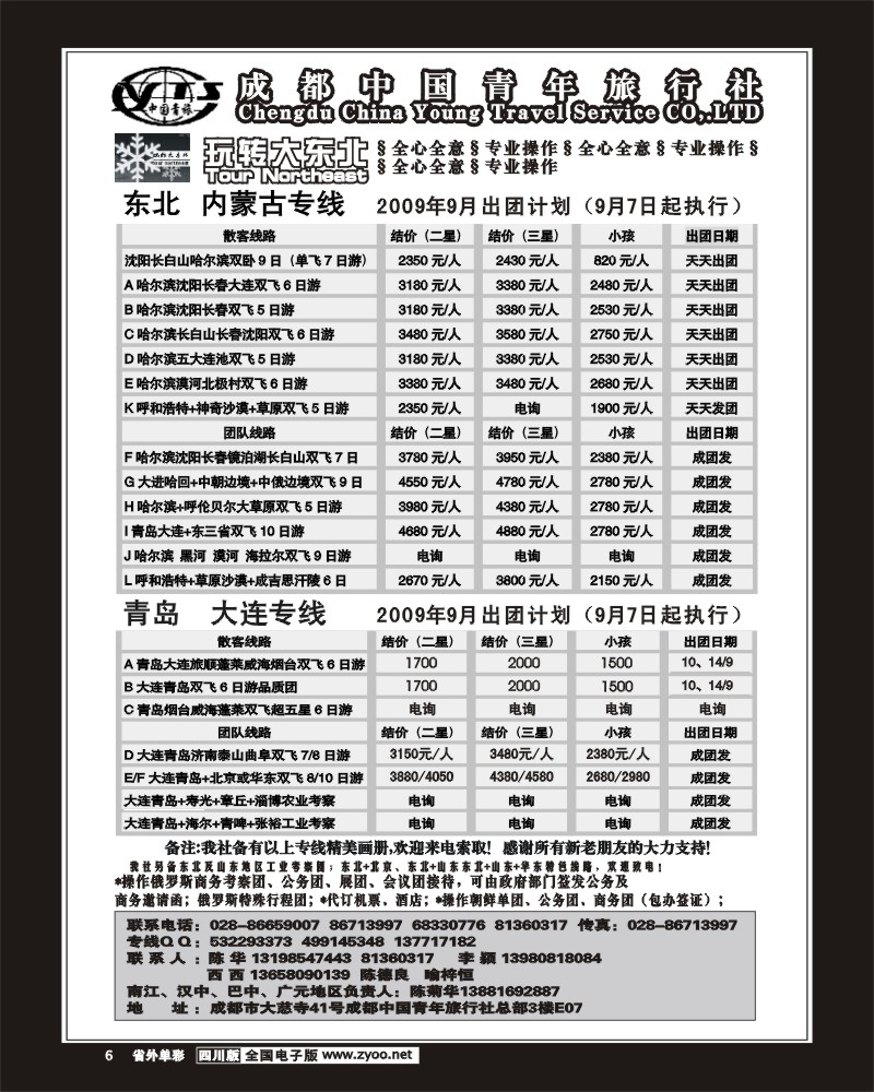 0r单彩6 玩转大东北