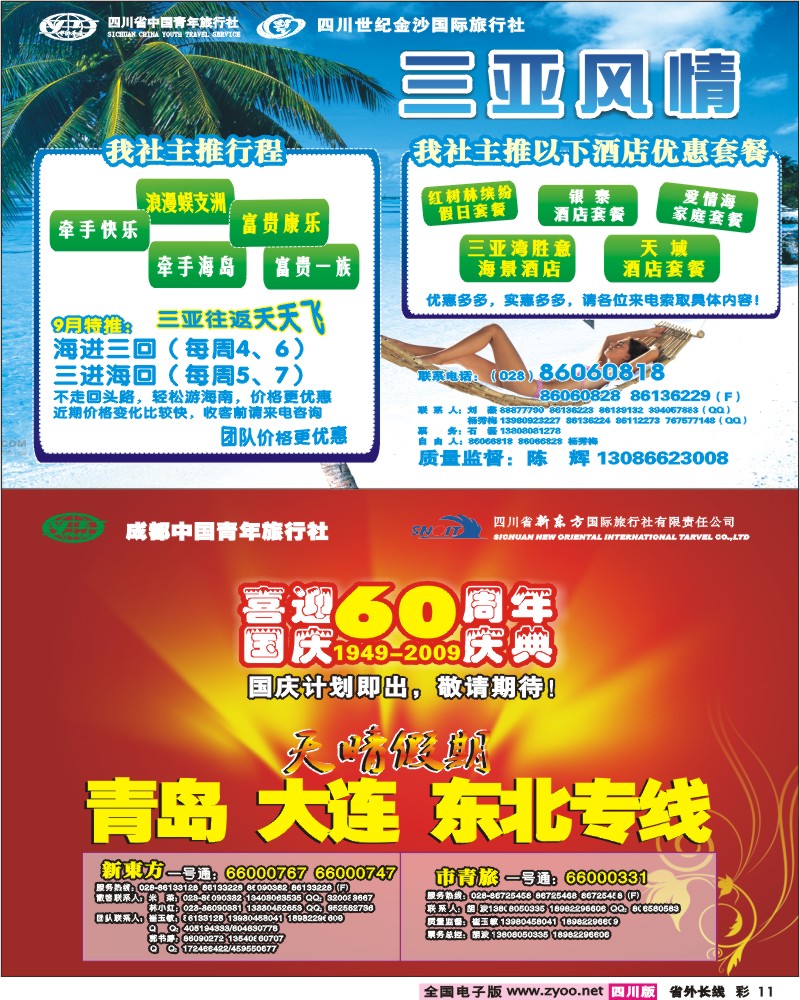 0r彩11 市青旅-天晴假期-青岛、大连