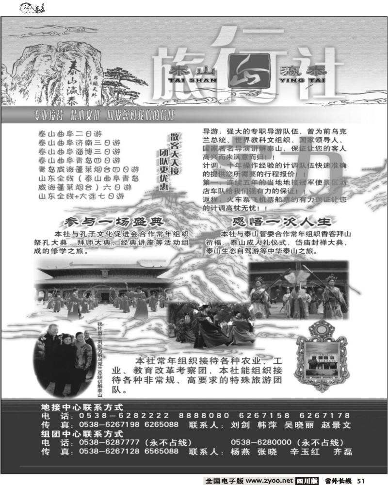 r51 泰山瀛泰旅行社