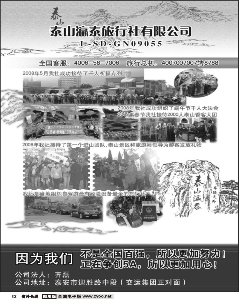 r52 泰山瀛泰旅行社